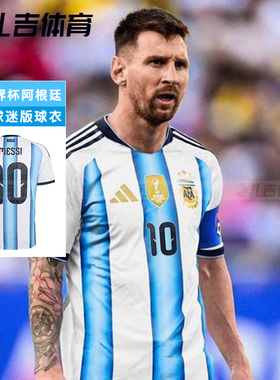 扎吉体育阿迪达斯26世界杯阿根廷主场球迷版梅西短袖男球衣KA8117