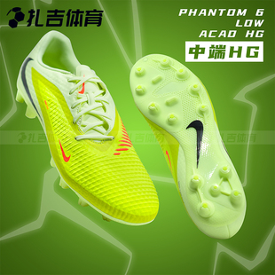 扎吉体育NIKE耐克PHANTOM中端HG人草男比赛训练足球鞋 800 HQ2318