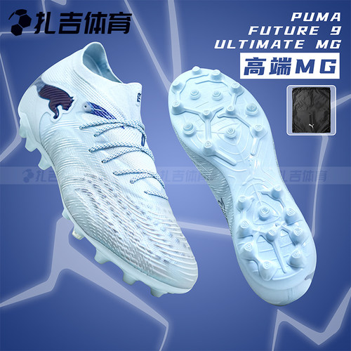 彪马FUTURE9高端MG人草足球鞋