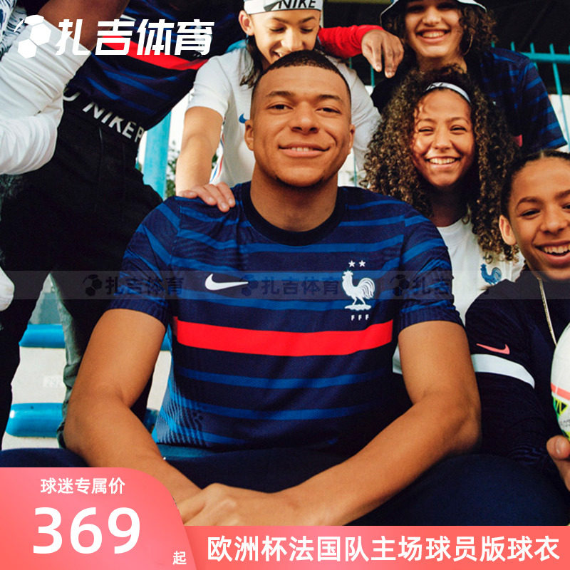 扎吉体育nike耐克2021欧洲杯法国队主场球员版短袖球衣cd0586-498