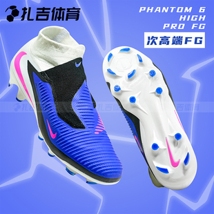 FG次顶长钉天然草男足球鞋 扎吉体育耐克PHANTOM PRO 446 HQ2311