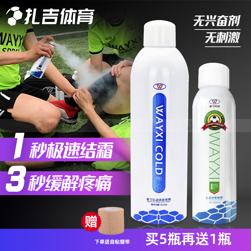 威习运动肌肉拉伤急救冷却喷雾