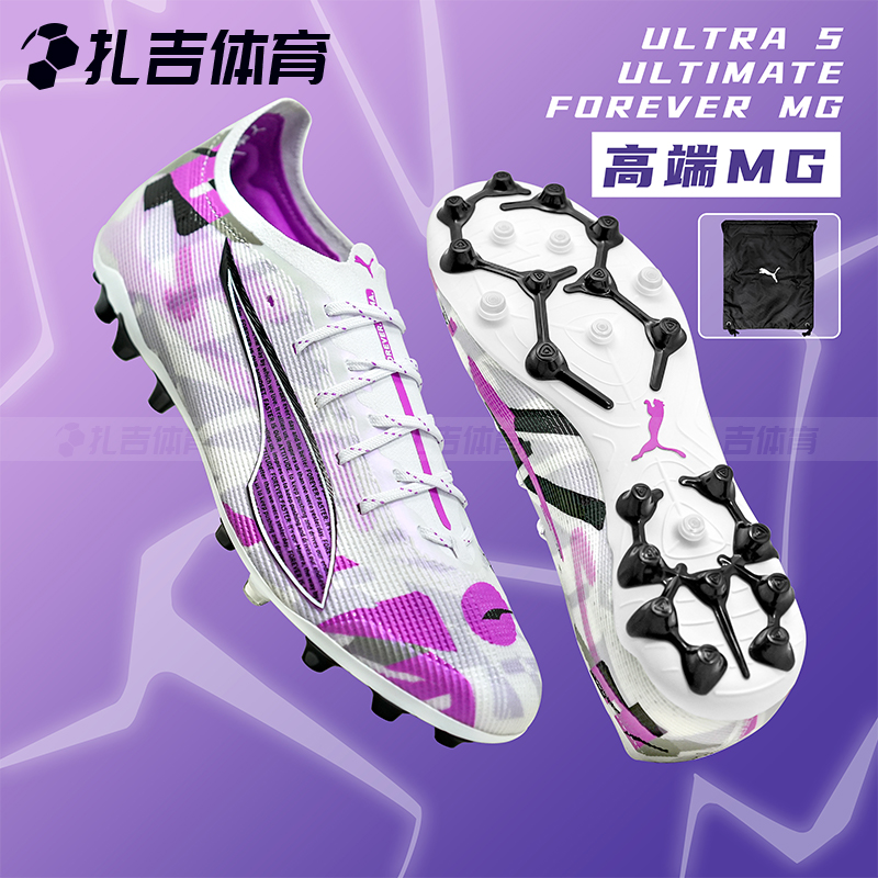 彪马ULTRA5ULTIMATEMG足球鞋
