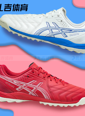 扎吉体育Asics亚瑟士WD 9碎钉TF宽脚人草足球鞋1113A038-101-600