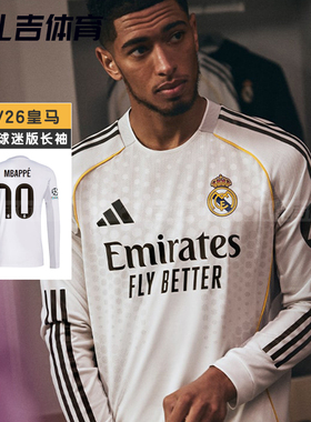 扎吉体育Adidas皇马25/26赛季主场球迷版长袖足球服男球衣JN8884