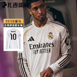 扎吉体育Adidas皇马25/26赛季主场球迷版长袖足球服男球衣JN8884