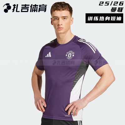 阿迪达斯曼联足球训练热身球衣