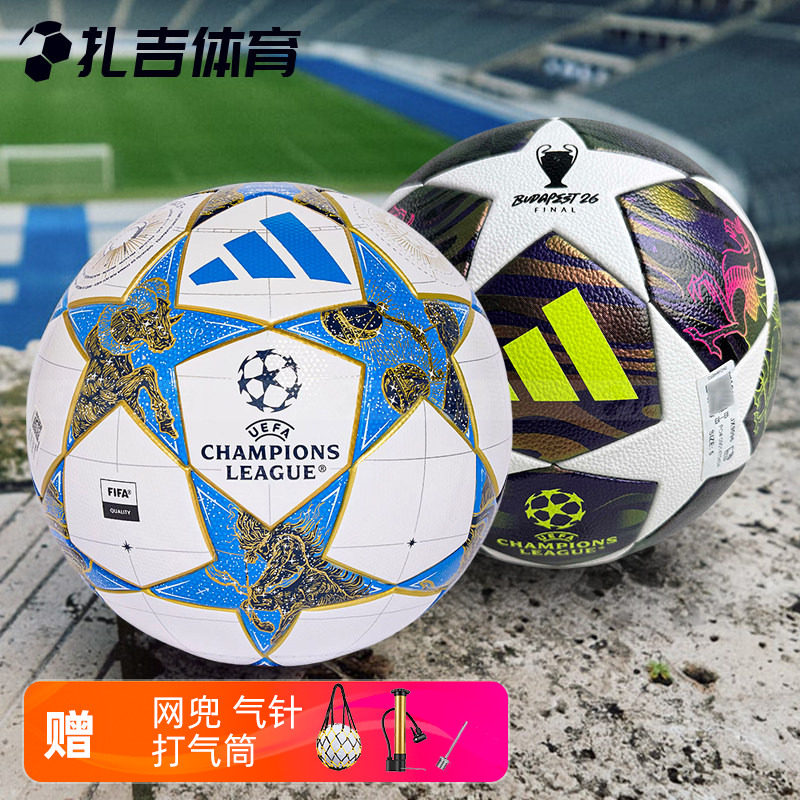 扎吉体育阿迪达斯25-26赛季欧冠决赛5号热粘合足球JX9095 JP1540