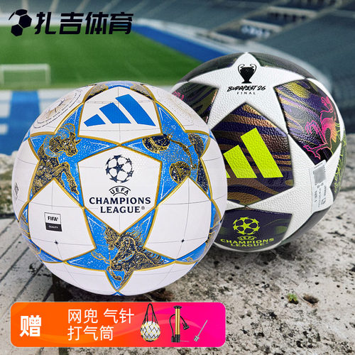 阿迪达斯25-26赛季欧冠5号足球
