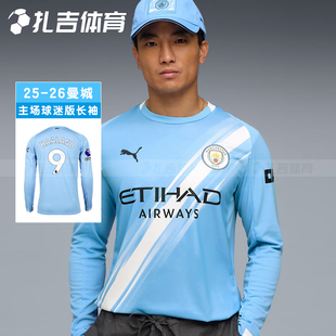 扎吉体育PUMA彪马曼城25-26赛季主场球迷版长袖男足球服780339-01