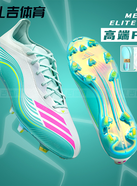 扎吉体育阿迪达斯F50 ELITE MESSI梅西高端FG天然草足球鞋JQ0927