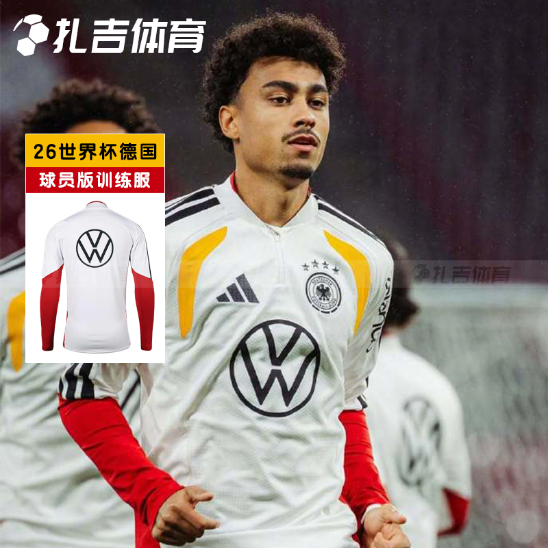 26世界杯德国队半拉链训练服