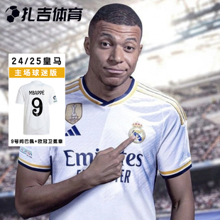 JJ1931 26主场球迷足球服球衣IU5011 扎吉体育阿迪达斯皇马24