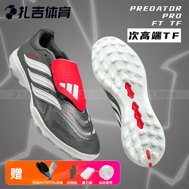 阿迪达斯猎鹰TF次高端碎钉足球鞋