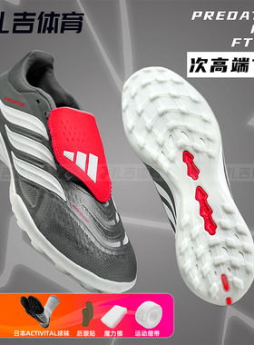 扎吉体育ADIDAS阿迪达斯PRO TF次高端碎钉人造草地男足球鞋JR7864