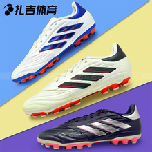 扎吉体育ADIDAS COPA PURE中端2G/3G人草AG男足球鞋IE7511 IG6409