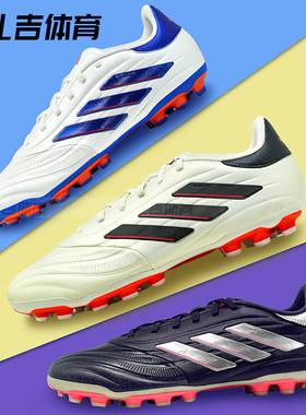 扎吉体育ADIDAS COPA PURE中端2G/3G人草AG男足球鞋IE7511 IG6409