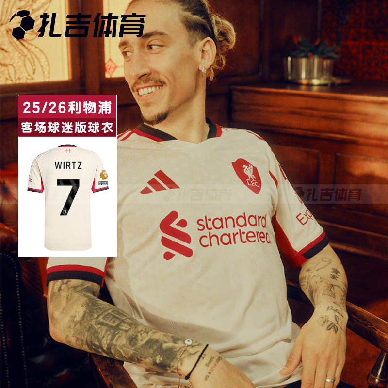 利物浦客场25/26球迷版球衣