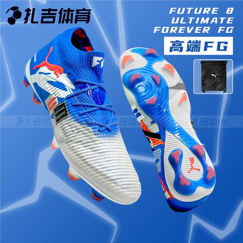 彪马FUTURE8高端FG真草足球鞋