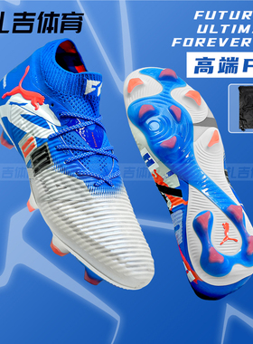 扎吉体育PUMA彪马FUTURE 8 ULTIMATE高端FG真草男足球鞋108420-01