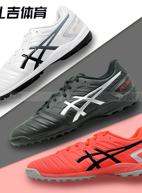 扎吉体育Asics亚瑟士DS LIGHT TF人工草碎钉男足球鞋1103A076-100