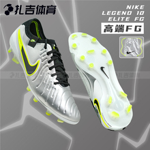 扎吉体育Nike耐克传奇10 FG高端长钉真草成人男足球鞋DV4328-001