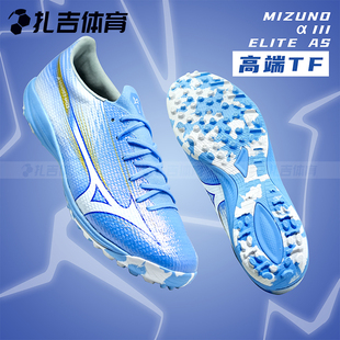 扎吉体育美津浓MIZUNO阿尔法α 3高端TF碎钉人草足球鞋P1GD266225