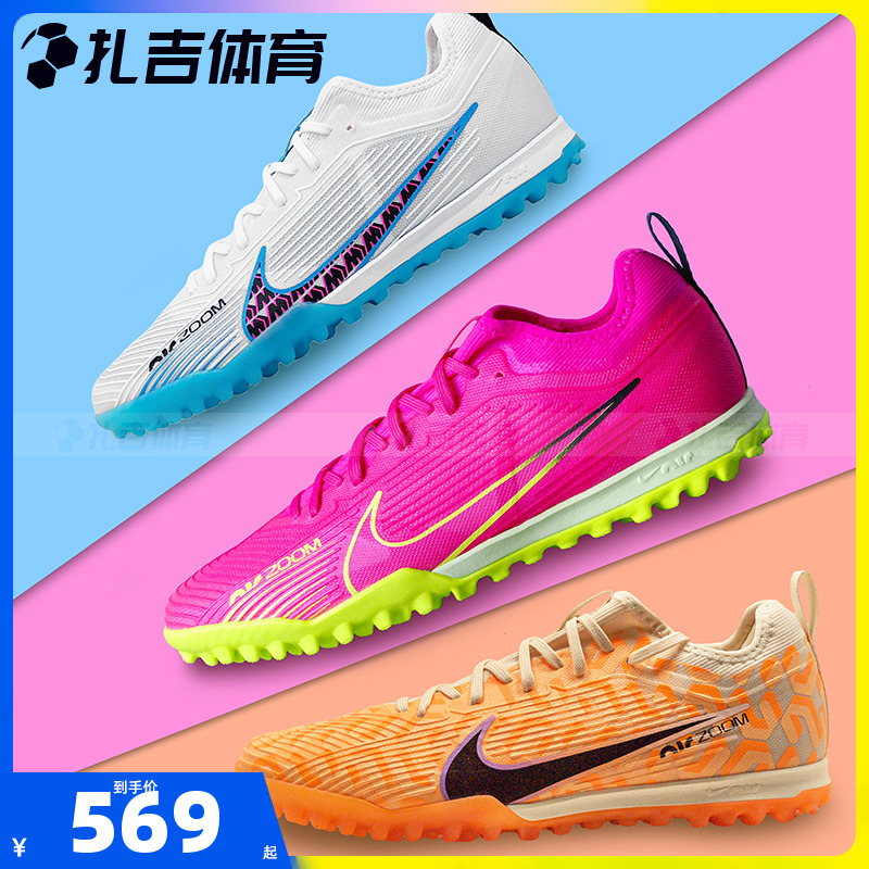 扎吉体育Nike刺客15 Pro TF次顶碎钉人草男足球鞋DJ5605-146-605