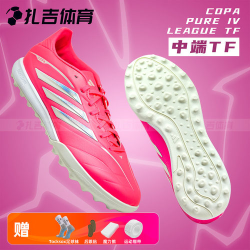 ADIDASCOPAPURE中端TF足球鞋
