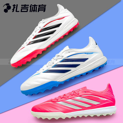 ADIDASTF次顶碎钉人草男足球鞋