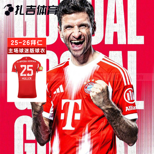 扎吉体育Adidas拜仁25/26赛季主场球迷版足球服男短袖球衣JJ2137