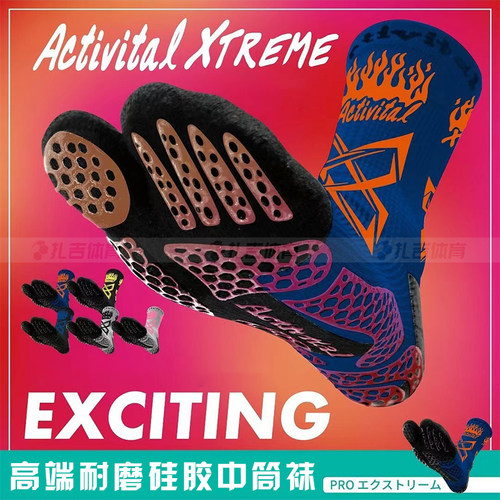ACTIVITALXTREME硅胶防滑足球袜