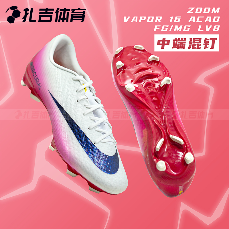 耐克刺客16中端FG/MG混钉足球鞋