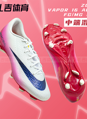 扎吉体育NIKE耐克刺客16中端FG/MG世俱杯人草男足球鞋HJ7332-600