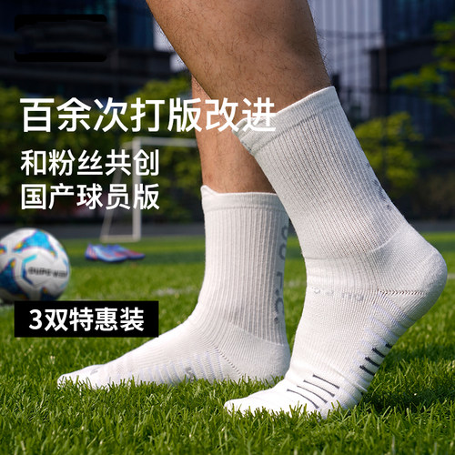 篮球足球运动训练男女中筒袜球袜