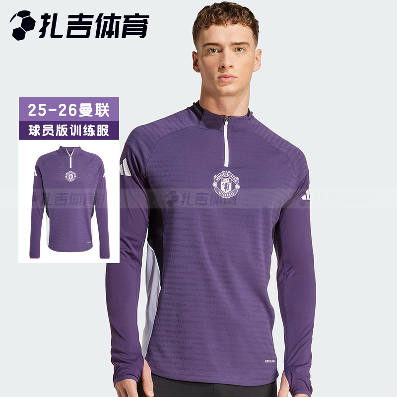 阿迪曼联球员版半拉链长袖训练服