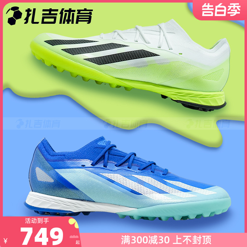 扎吉体育ADIDAS X CRAZYFAST.1 TF高端人草男足球鞋IE6632 IE6633-封面