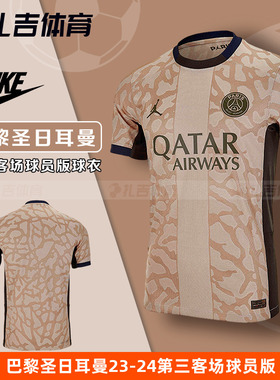 扎吉体育耐克巴黎23-24赛季三客球员版短袖球衣足球服FD6503-201