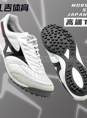 扎吉体育美津浓莫雷拉SALA高端TF碎钉日产袋鼠皮足球鞋Q1GB250209