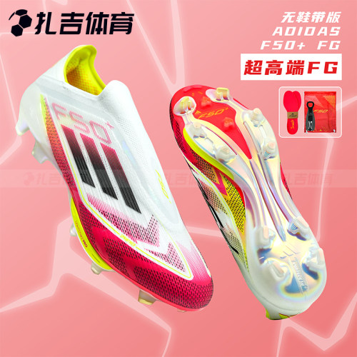 阿迪达斯F50+FG超高端足球鞋