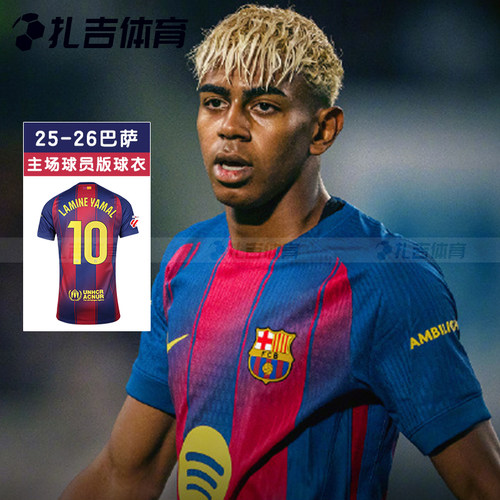 巴萨25/26赛季主场球员版短袖