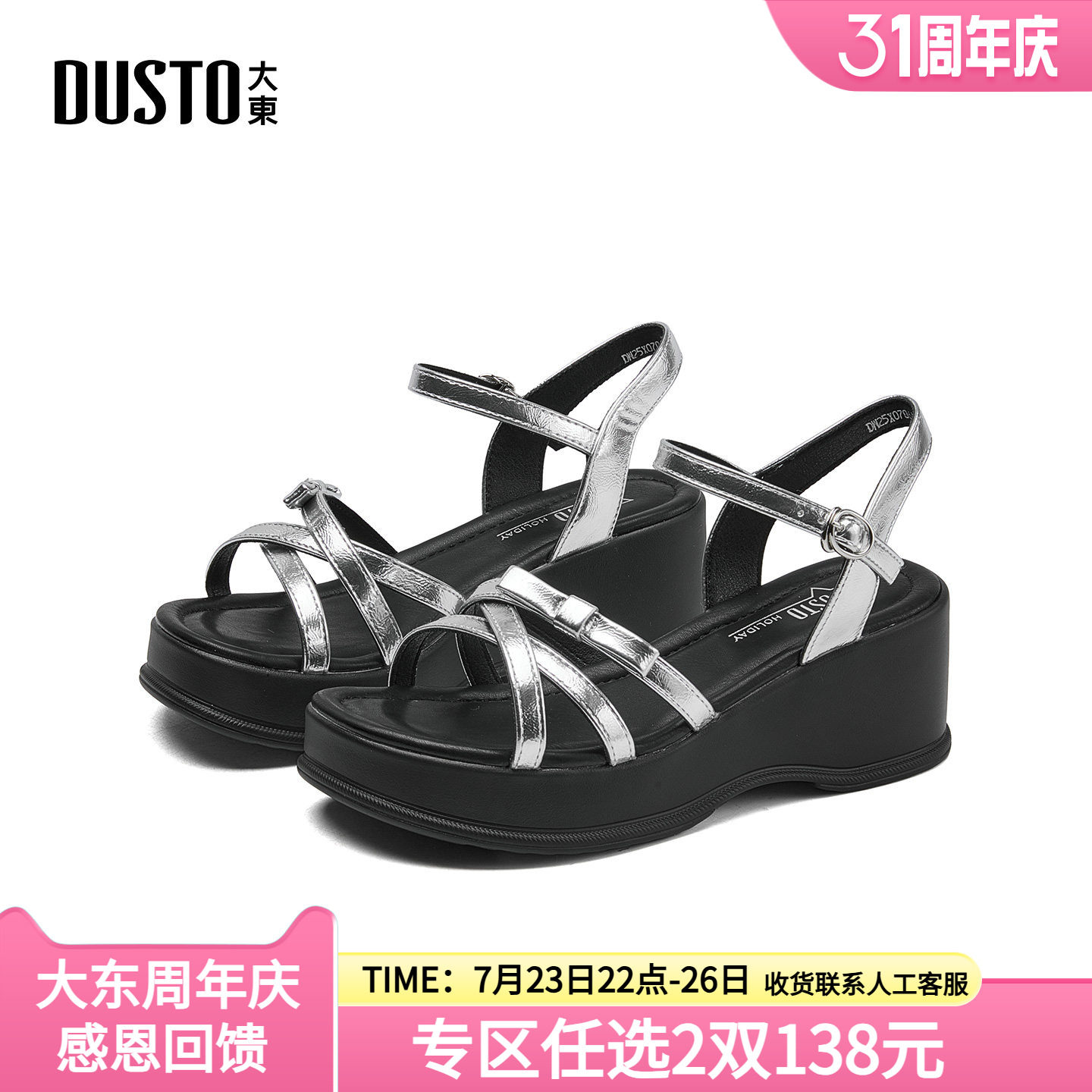 大东dd厚底一字带凉鞋女2026新款女鞋夏季百搭外穿坡跟绑带沙滩鞋