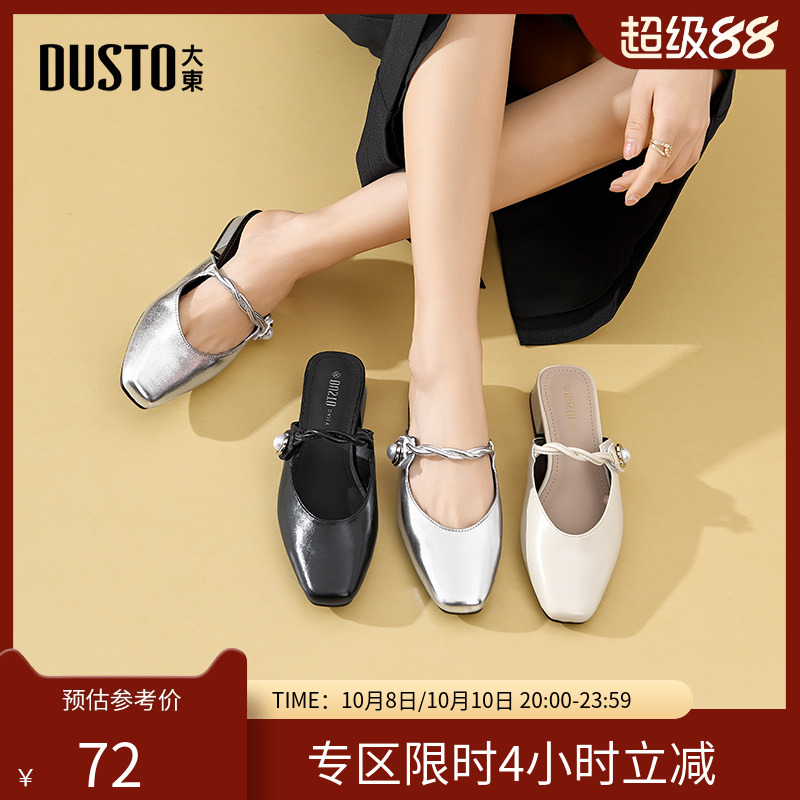 大东穆勒鞋女鞋2025夏季新款优雅方跟低跟方头套脚饰扣珍珠X1029