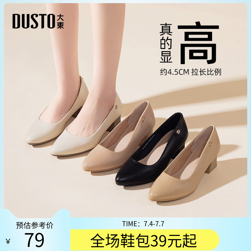 大东通勤鞋女鞋2025春季新款粗跟中跟套脚尖头浅口单鞋C0049