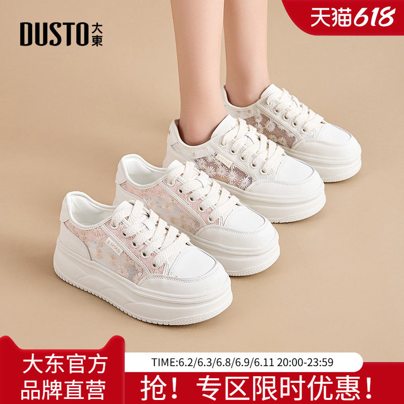 大东小白鞋女鞋2026新款夏季可爱雏菊学生透气厚底不累脚舒适板鞋