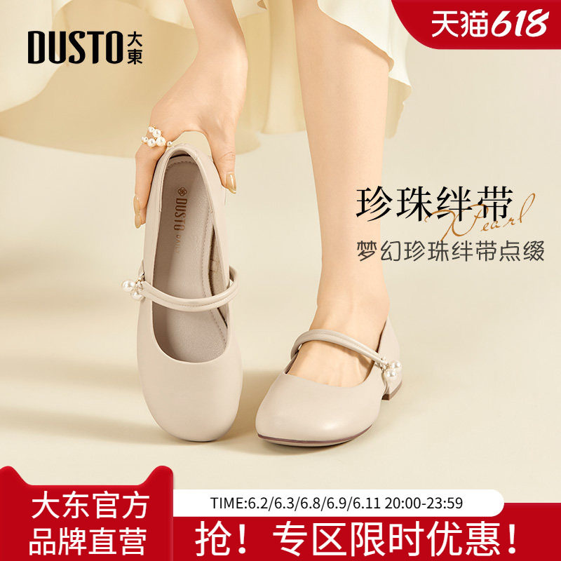 大东玛丽珍鞋女鞋2026秋季新款甜美低方跟圆头珍珠配裙子单鞋瓢鞋