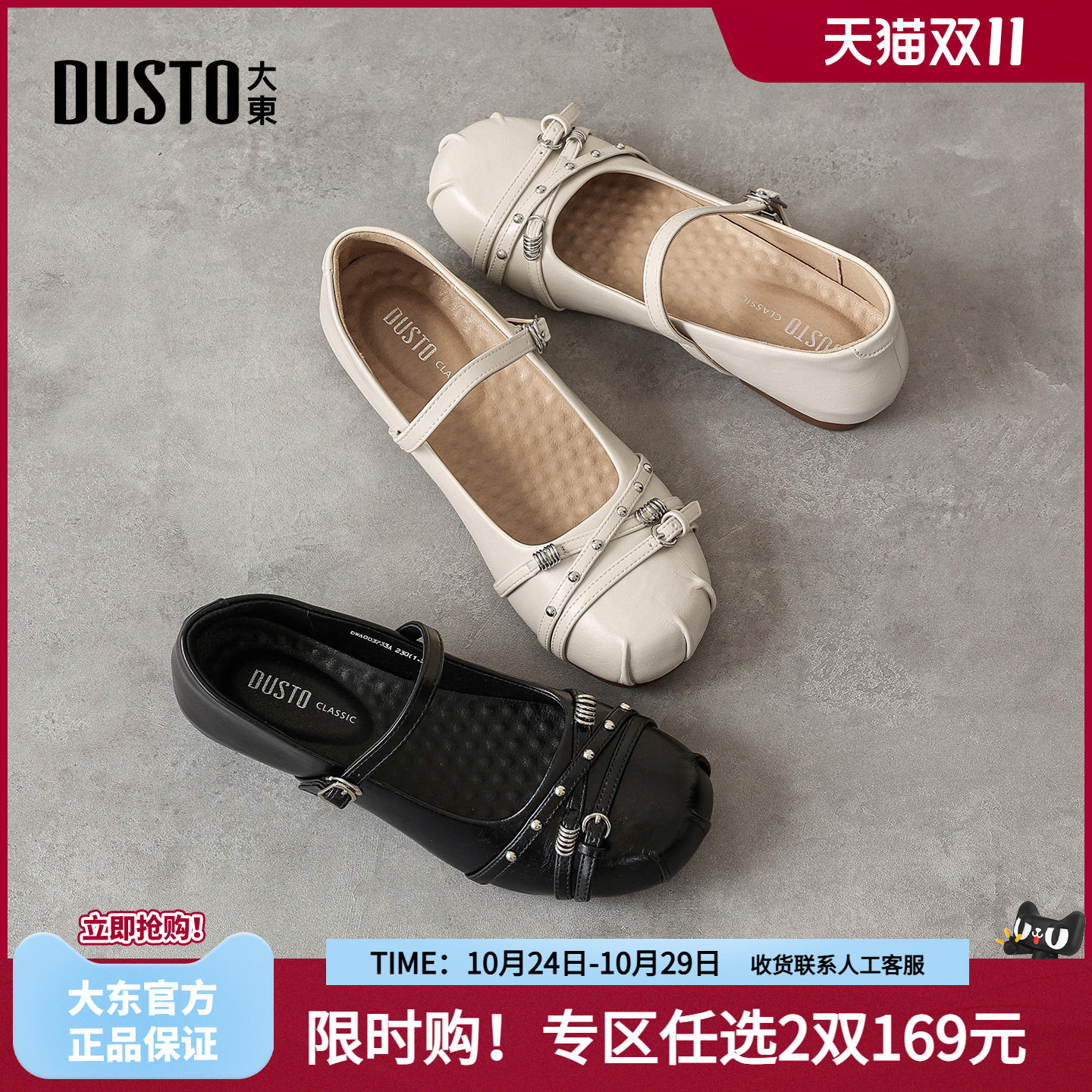 大东甜酷玛丽珍鞋女2026秋季新款百搭复古铆钉单鞋平底浅口女鞋