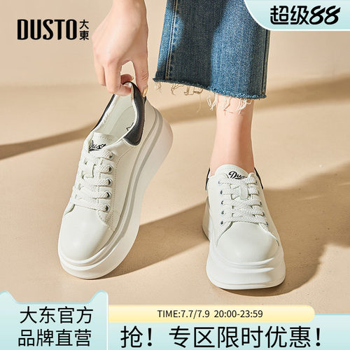大东休闲风中跟平底小白鞋