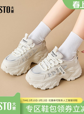 大东dd厚底老爹鞋女款2026春季新款显脚小百搭小白鞋透气运动女鞋