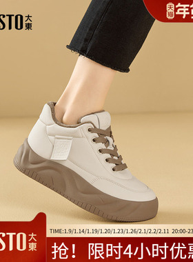 大东厚底板鞋女鞋2026春季休闲风中跟平底小白鞋圆头鞋0667